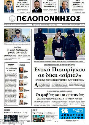 Πρωτοσέλιδο Πελοπόννησος