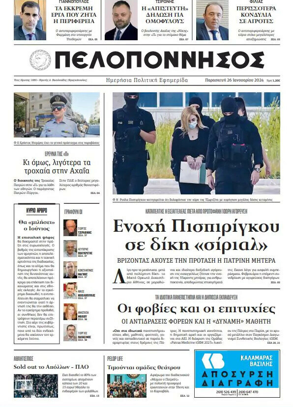 Πελοπόννησος