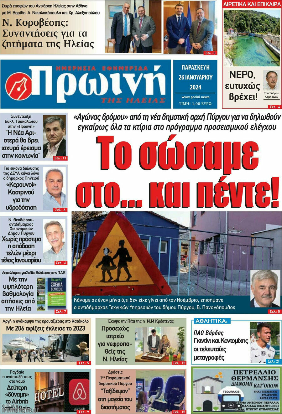 Πρωινή Ηλείας