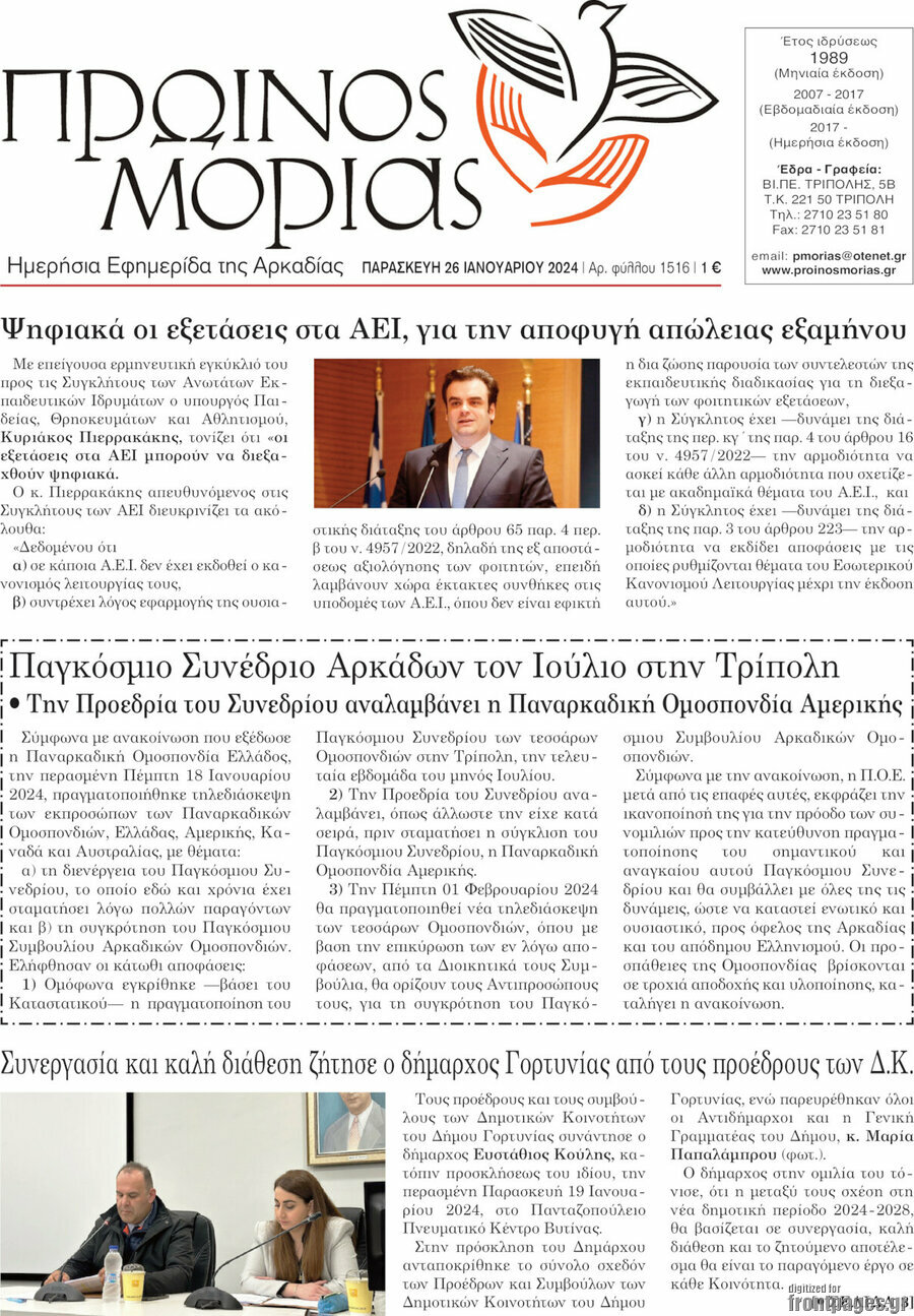 Πρωινός Μοριάς