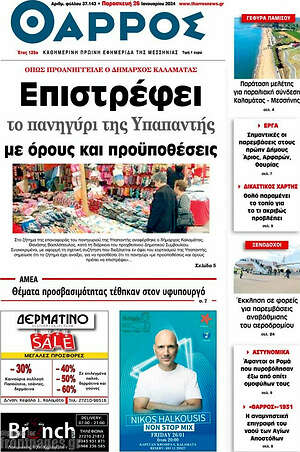 Πρωτοσέλιδο Θάρρος