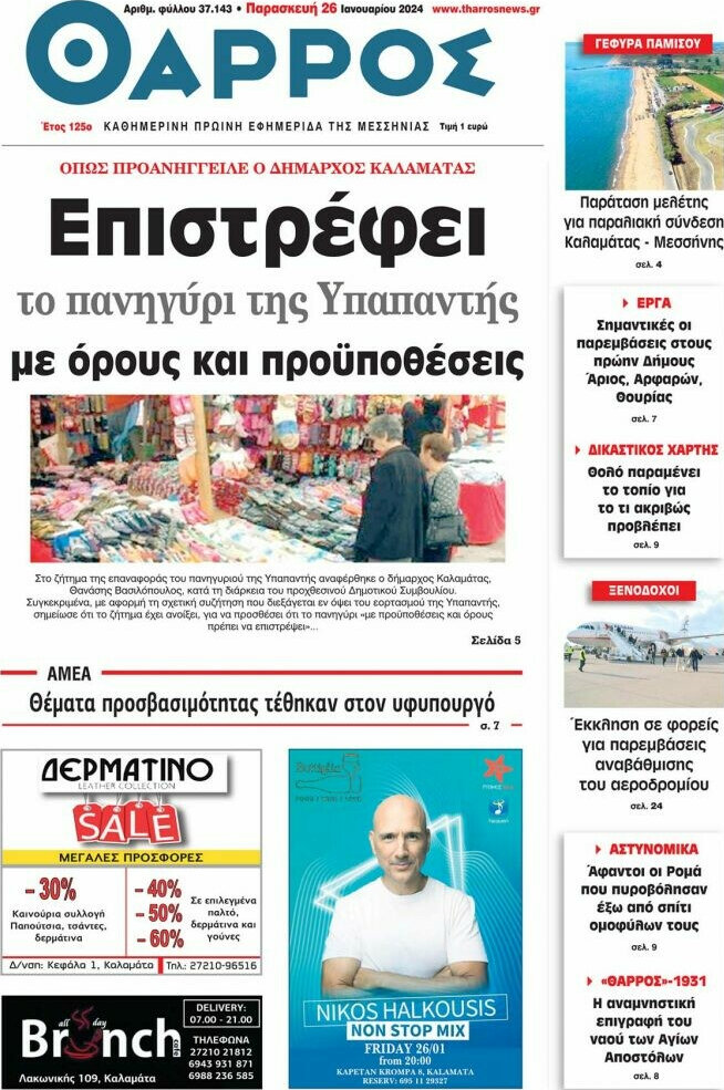 Θάρρος