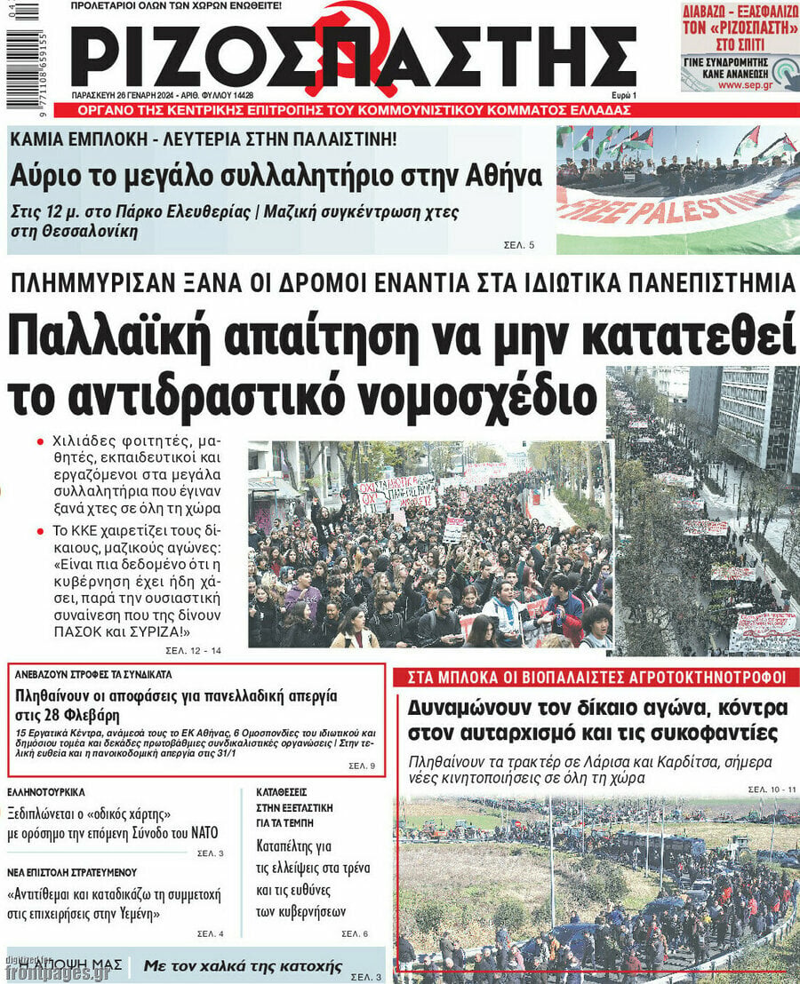 Ριζοσπάστης