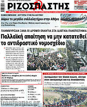 /Ριζοσπάστης