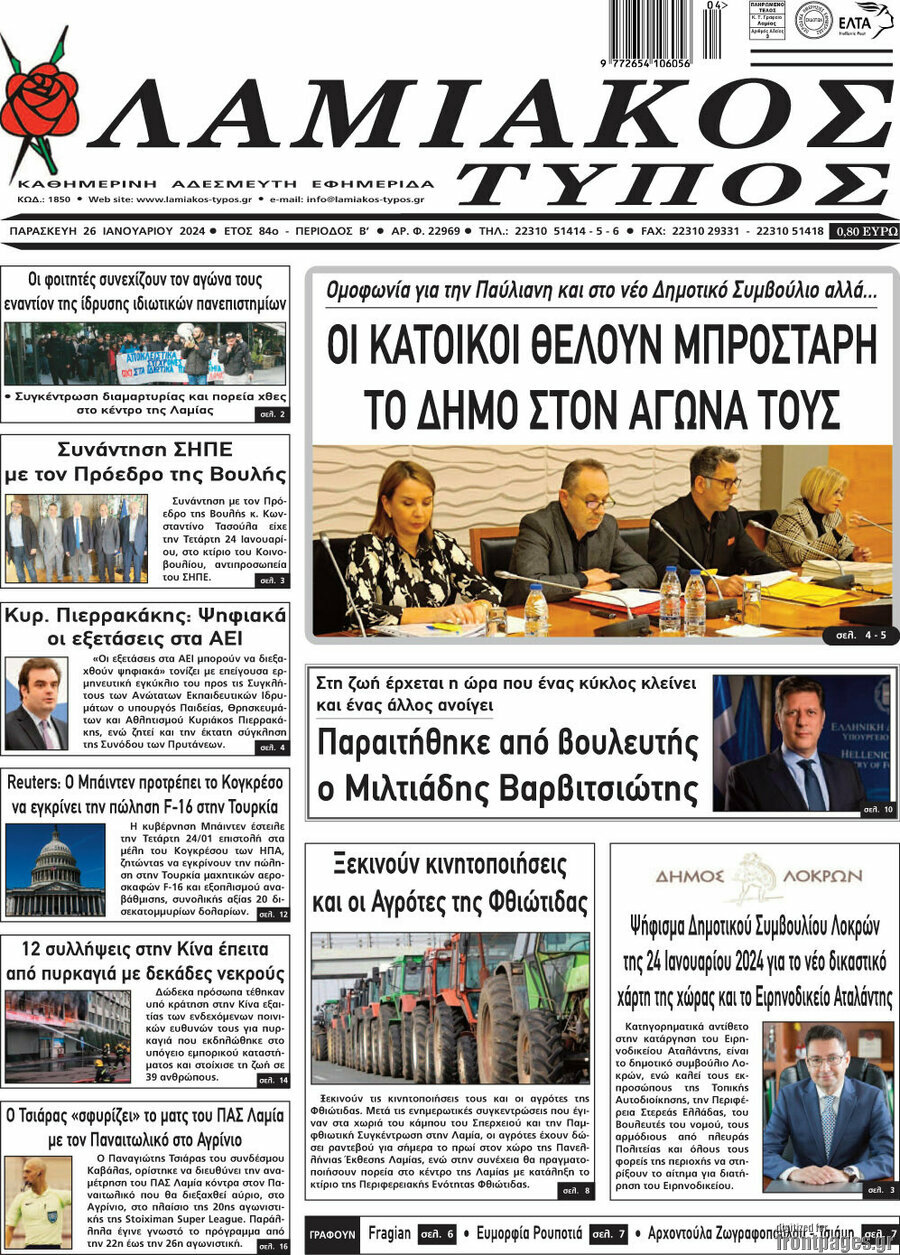 Λαμιακός Τύπος