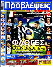 /Προβλέψεις