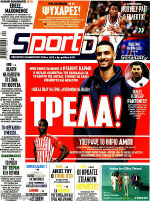 Πρωτοσέλιδο εφημερίδας Sport Day - protoselida