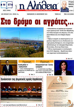 Πρωτοσέλιδο Η Αλήθεια