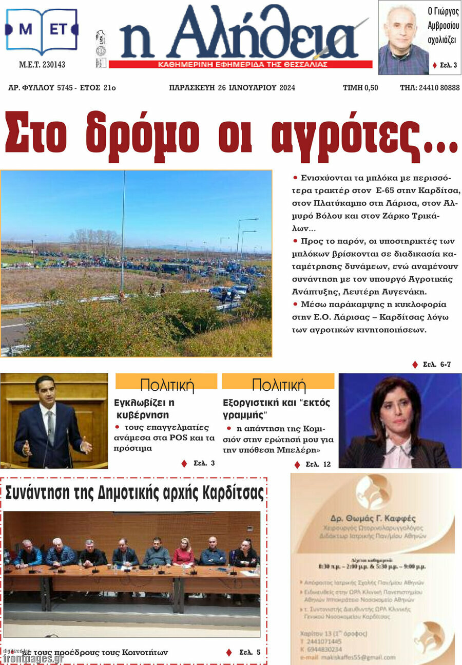 Η Αλήθεια
