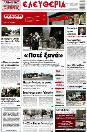 Πρωτοσέλιδο Ελευθερία