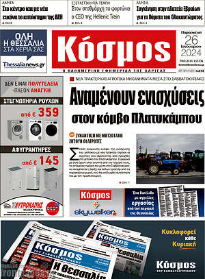 Πρωτοσέλιδο Κόσμος