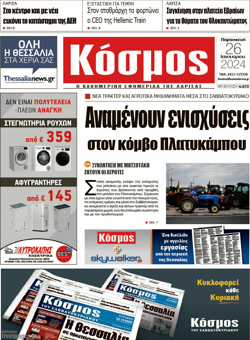 Κόσμος