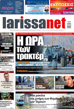Πρωτοσέλιδο larissanet