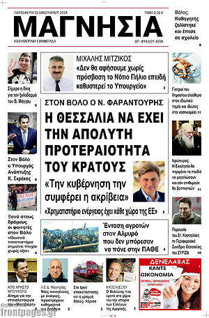 Πρωτοσέλιδο Μαγνησία