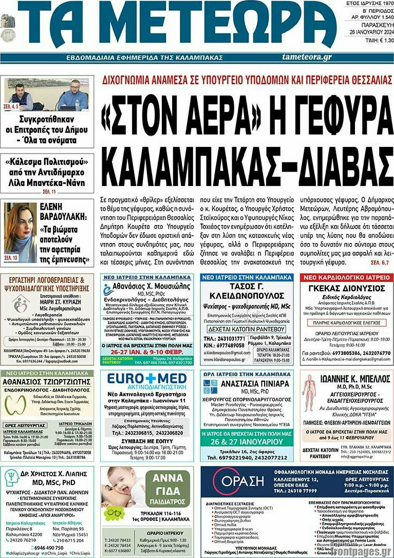 Τα Μετέωρα