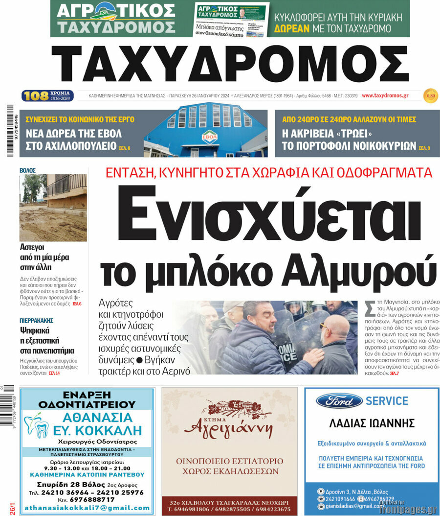 Ταχυδρόμος