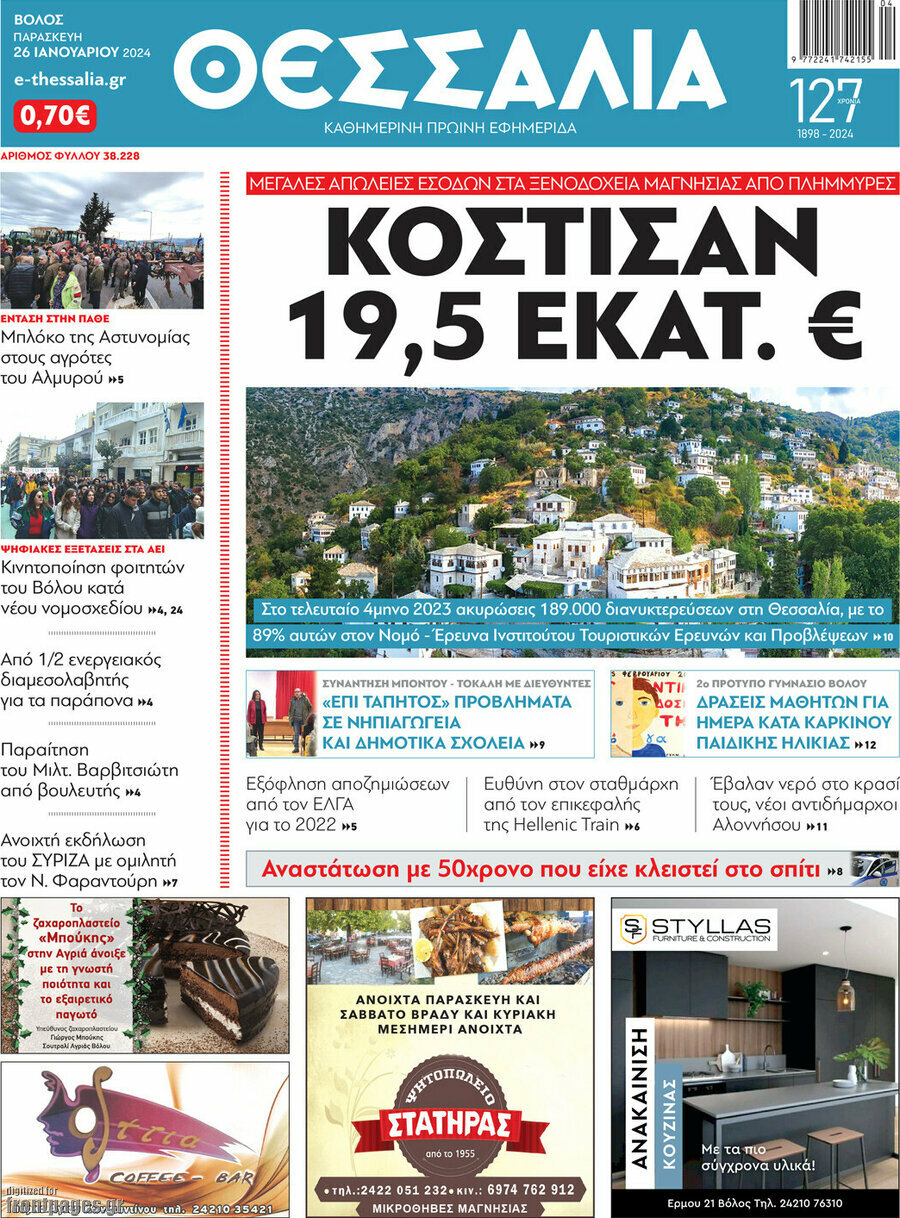 Θεσσαλία