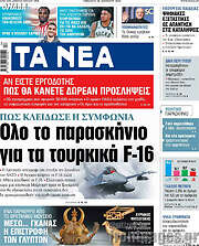 /Τα Νέα