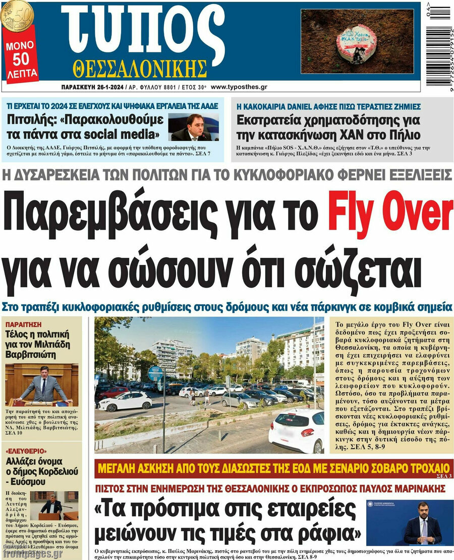 Τύπος Θεσσαλονίκης