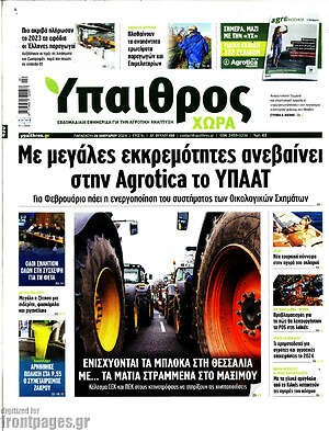 Πρωτοσέλιδο Ύπαιθρος