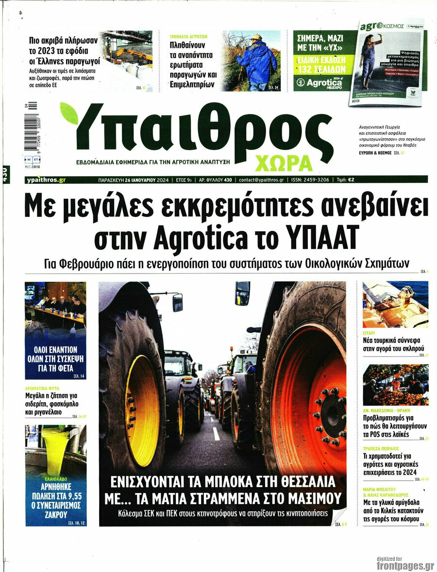 Ύπαιθρος