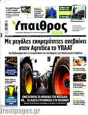 /Ύπαιθρος