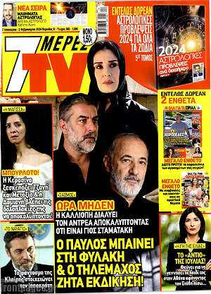 Περιοδικό 7 Ημέρες TV