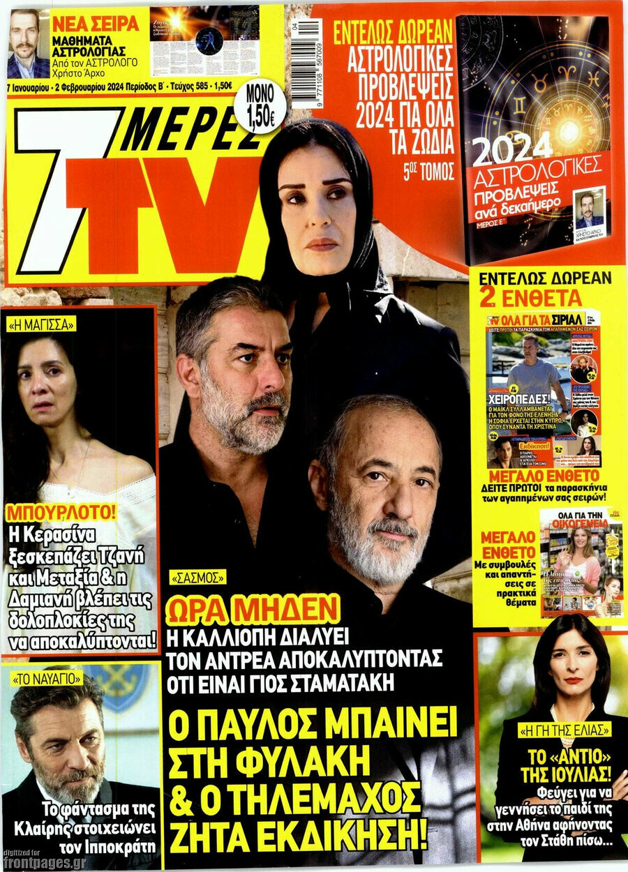 7 Ημέρες TV