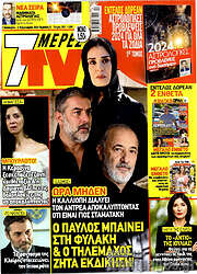 /7 Ημέρες TV