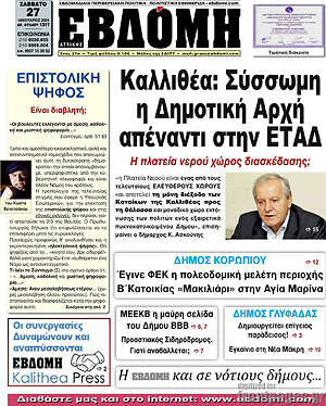 Πρωτοσέλιδο Εβδόμη