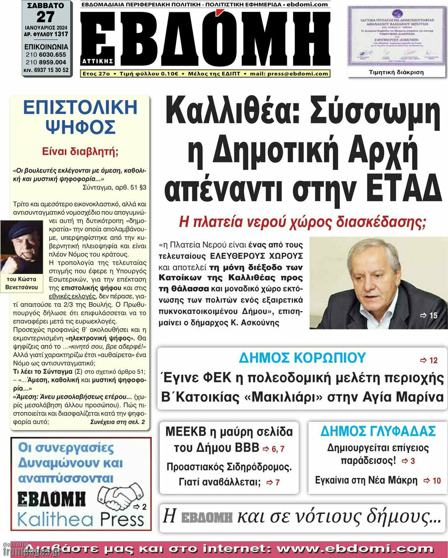 Εβδόμη