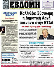 /Εβδόμη