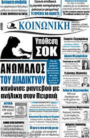 /Κοινωνική