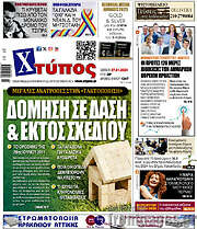 /Χτύπος