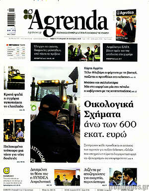 Πρωτοσέλιδο Agrenda