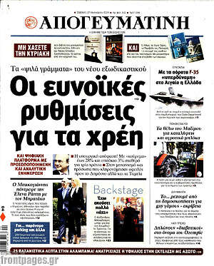 Απογευματινή: Οι ευνοϊκές ρυθμίσεις για τα χρέη