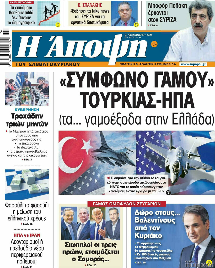 Άποψη