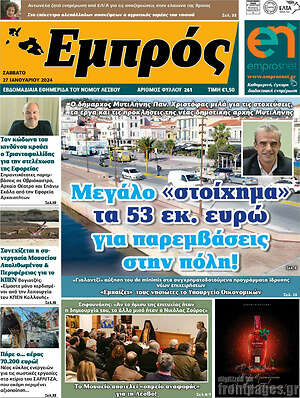 Πρωτοσέλιδο Εμπρός