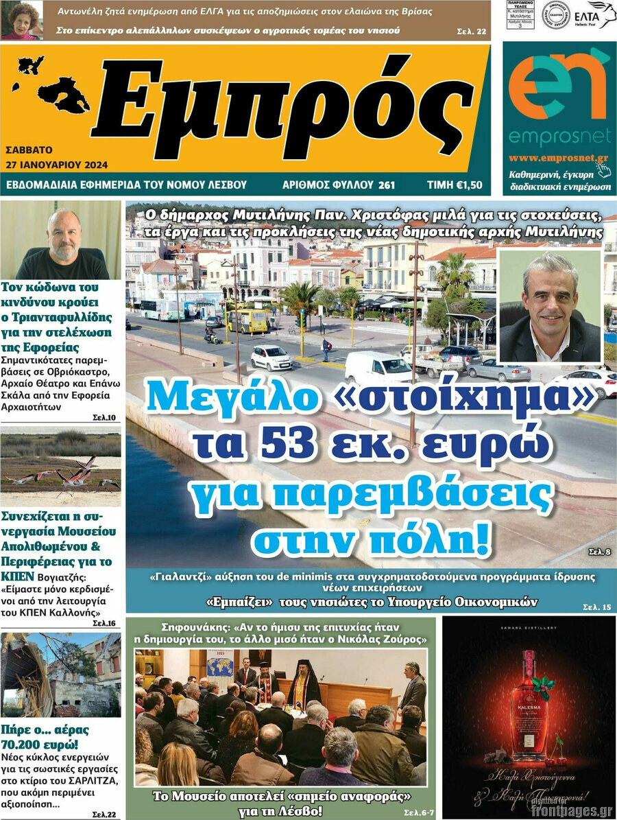 Εμπρός