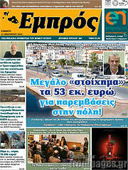 /Εμπρός