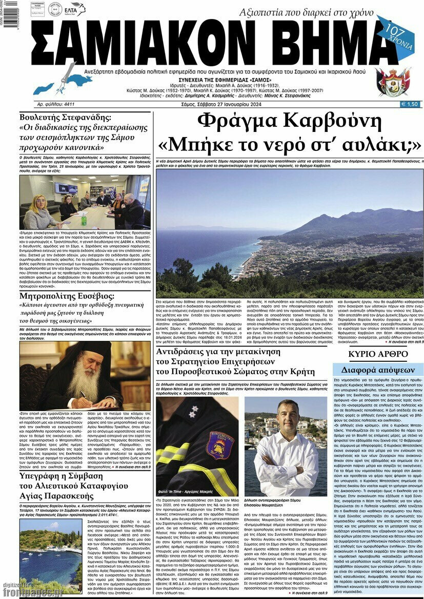 Σαμιακόν Βήμα