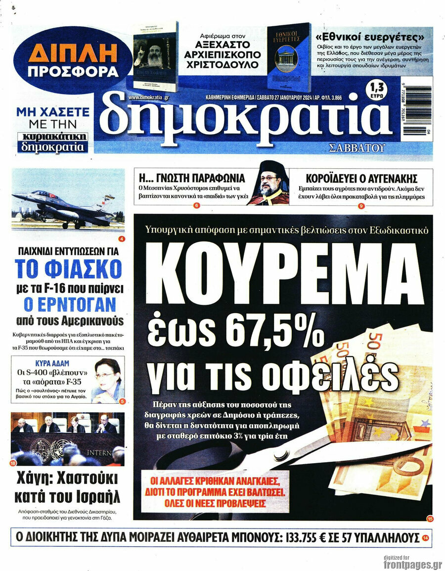 Δημοκρατία