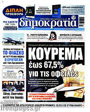 /Δημοκρατία