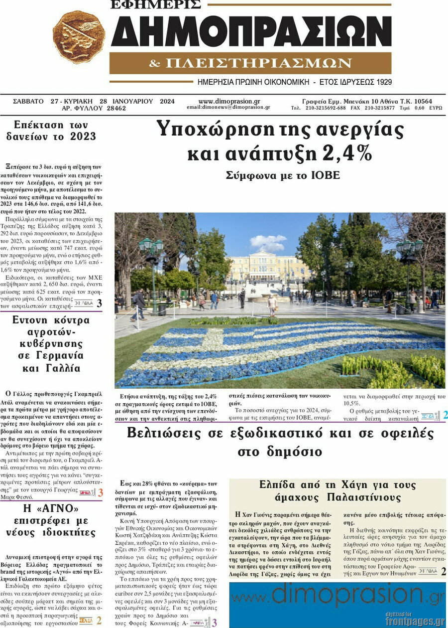 Εφημερίς Δημοπρασιών