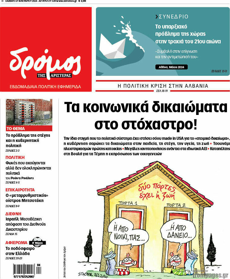 Δρόμος της Αριστεράς