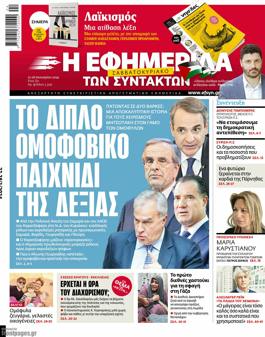 Η εφημερίδα των συντακτών