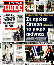 /Ελεύθερος Τύπος