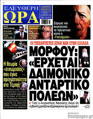 Πρωτοσέλιδο εφημερίδας Ελεύθερη ώρα - protoselida