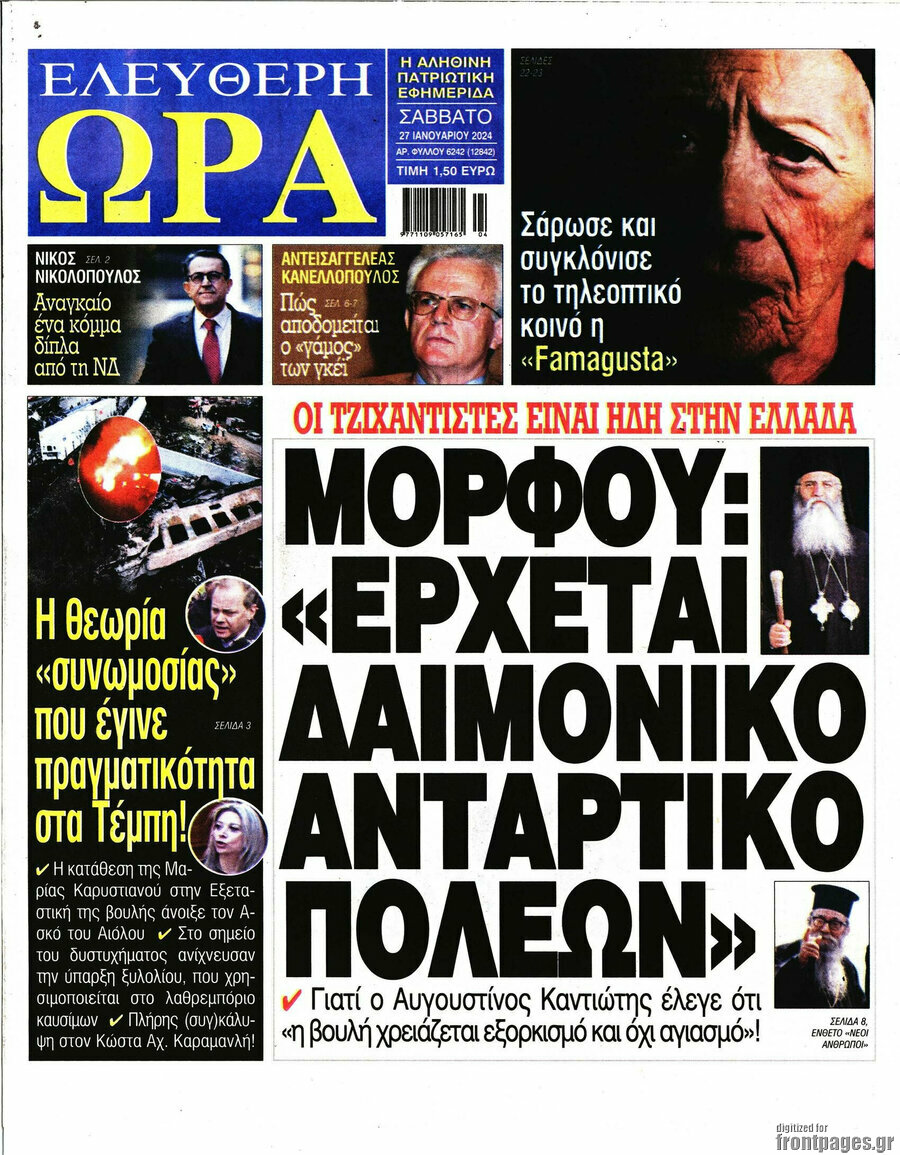 Ελεύθερη ώρα