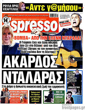 Πρωτοσέλιδο εφημερίδας Espresso - protoselida